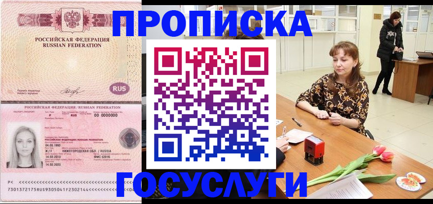 прописка для работы в Светлограде