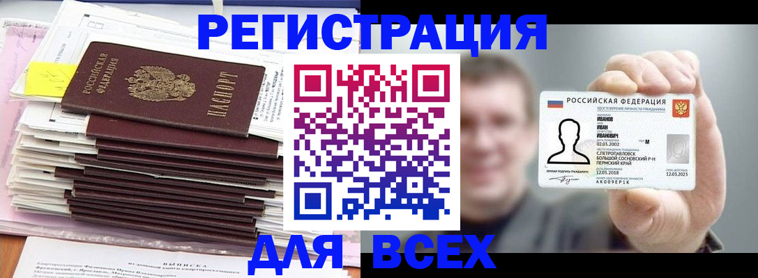 временная регистрация для школы в Светлограде