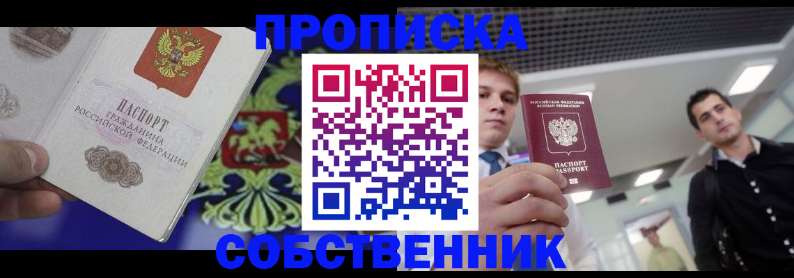прописка паспорт в Светлограде